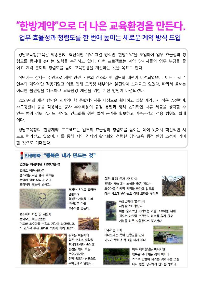 2024.청렴소식지 아이좋아! 청렴한세상(4월호)_3.jpg