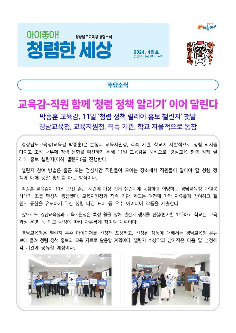 2024.청렴소식지 아이좋아! 청렴한세상(4월호)_1.jpg