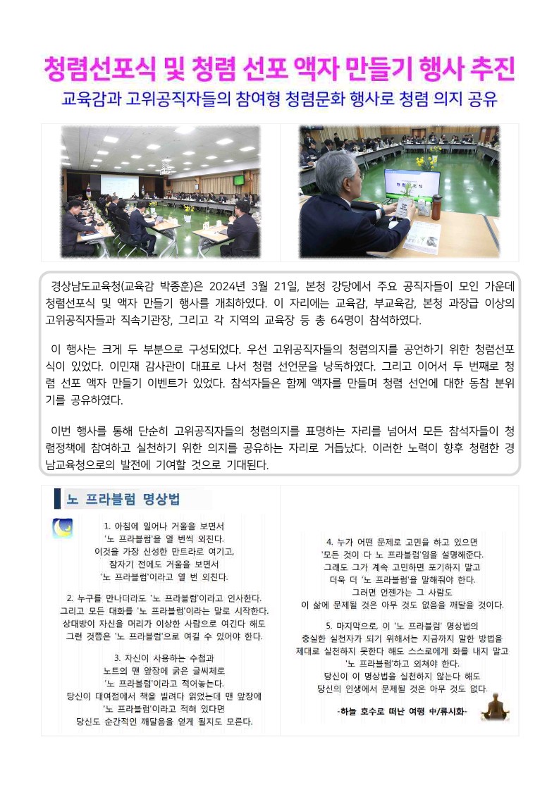 2024.청렴소식지 아이좋아! 청렴한세상(4월호)_2.jpg