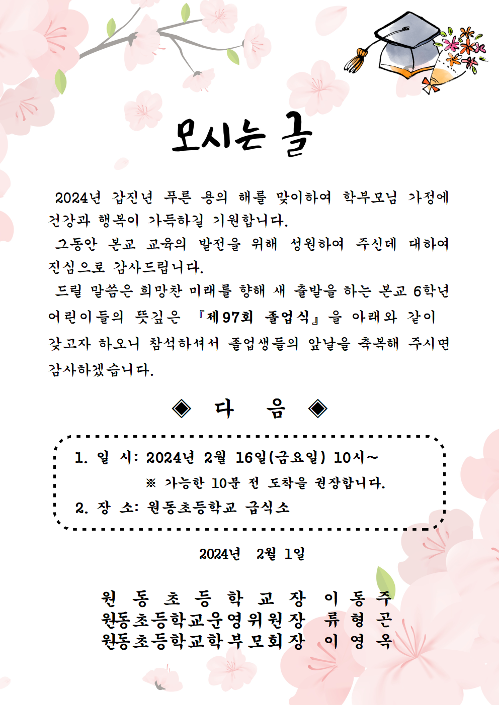 졸업식초대장001.png