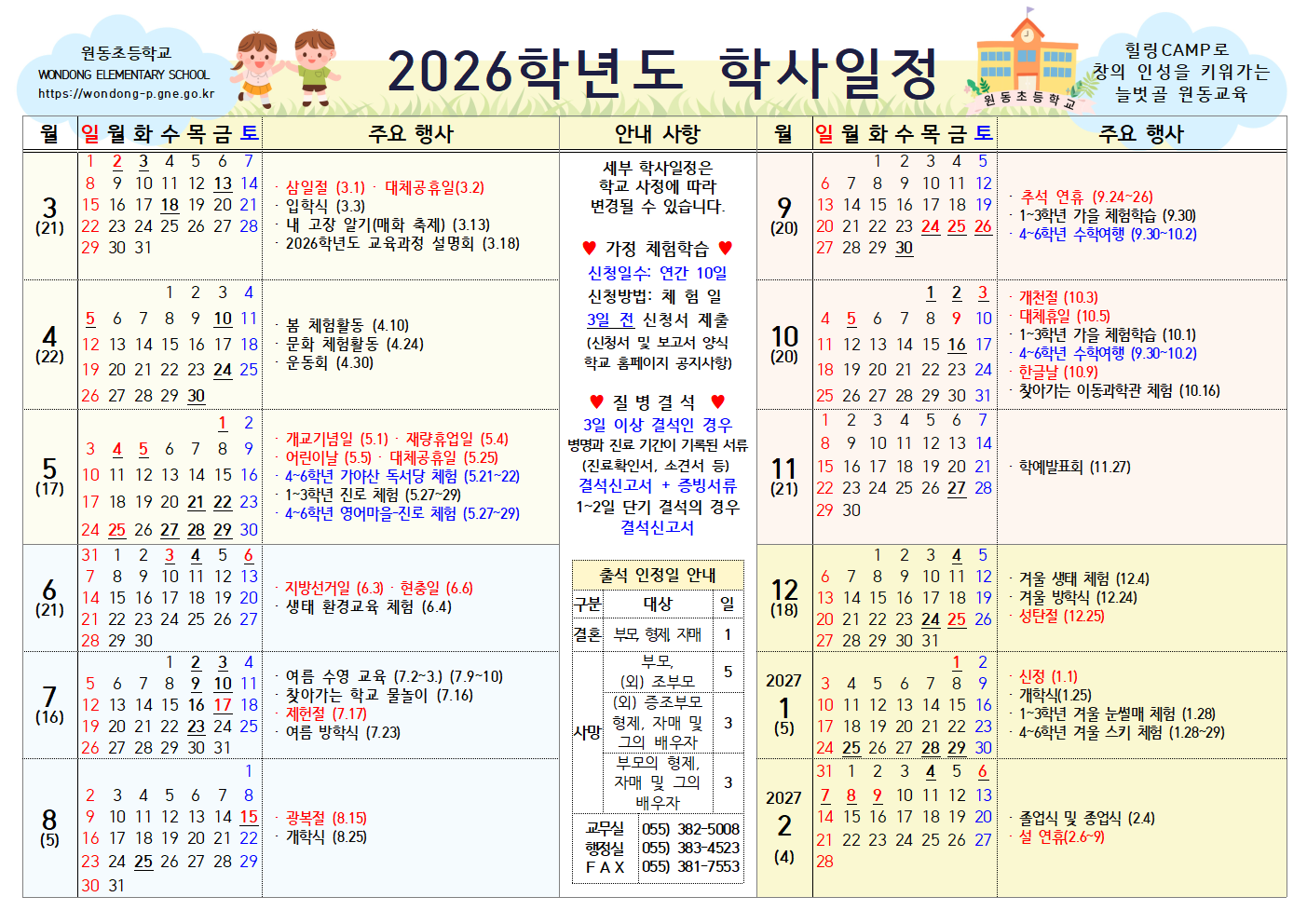 2026학년도 학사달력.png